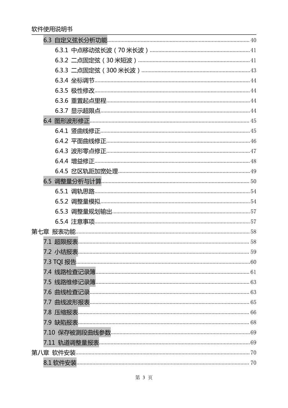 gjy-t-ebj软件使用说明书_第5页