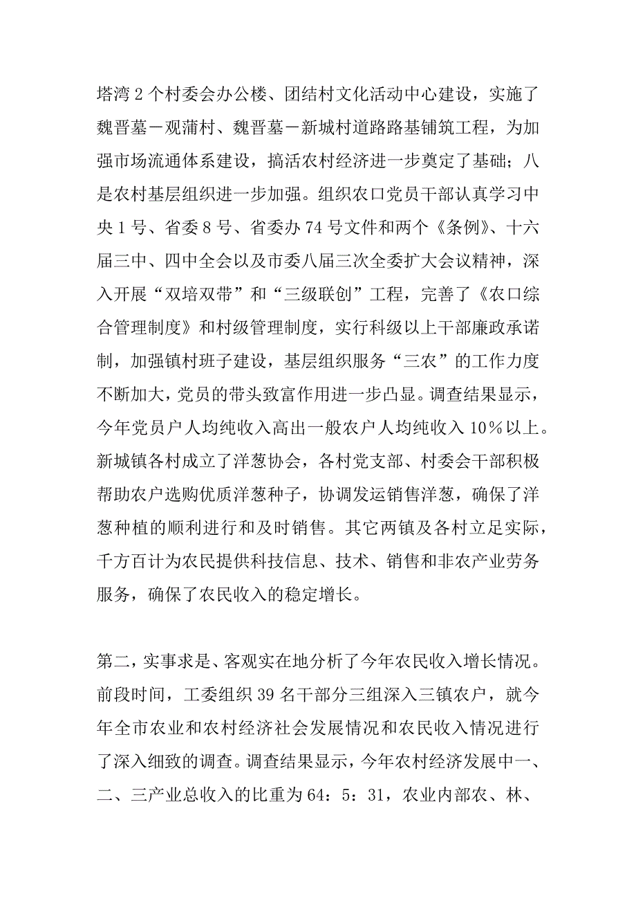 在农村经济形势分析工作座谈会结束时的讲话 .doc_第4页