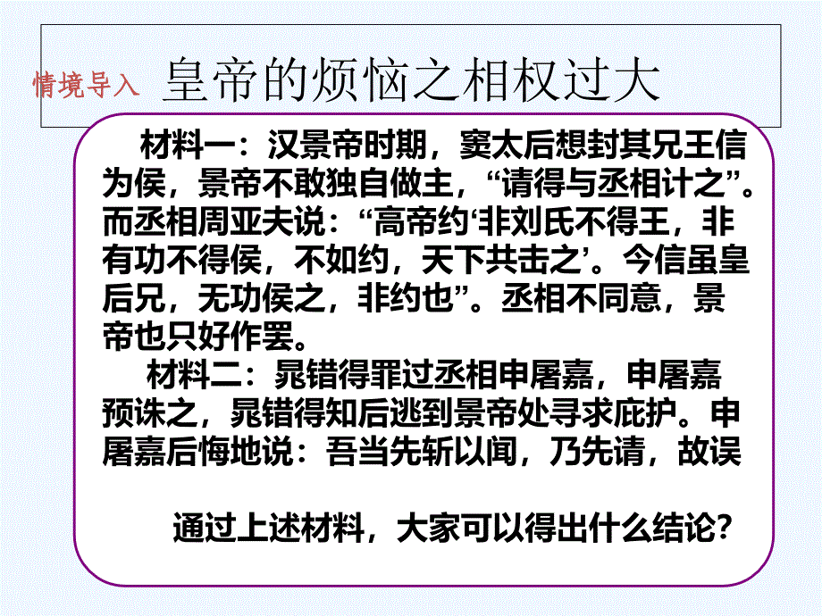 2018年优课系列高中历史岳麓版必修1 第3课 古代政治制度的成熟 课件（35张） _第4页