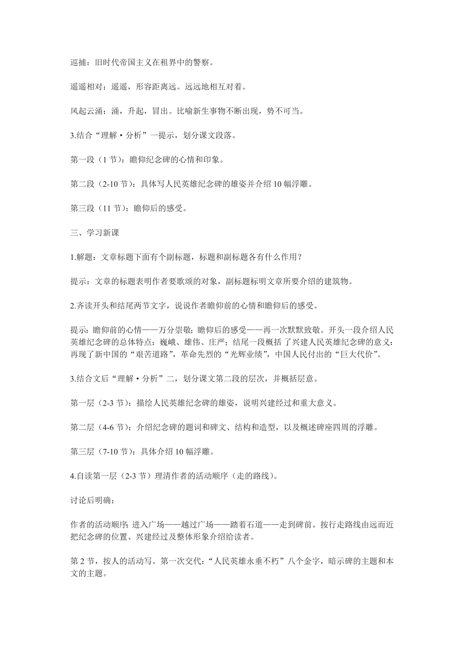 第11课 人民英雄永垂不朽 教案 苏教版七下 (6)_第2页