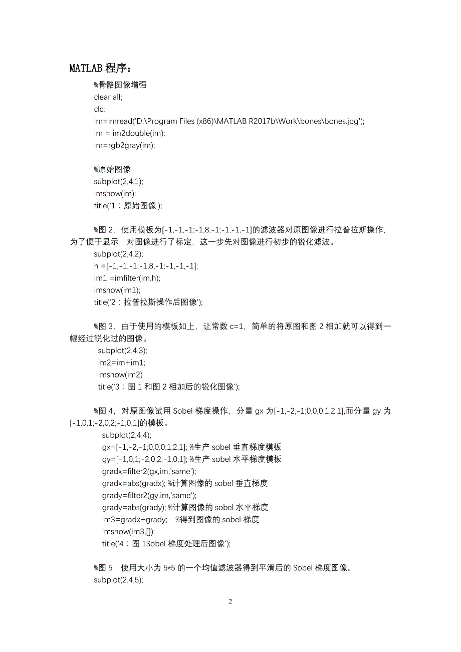 基于matlab实现骨骼图像增强(实现方法)_第2页