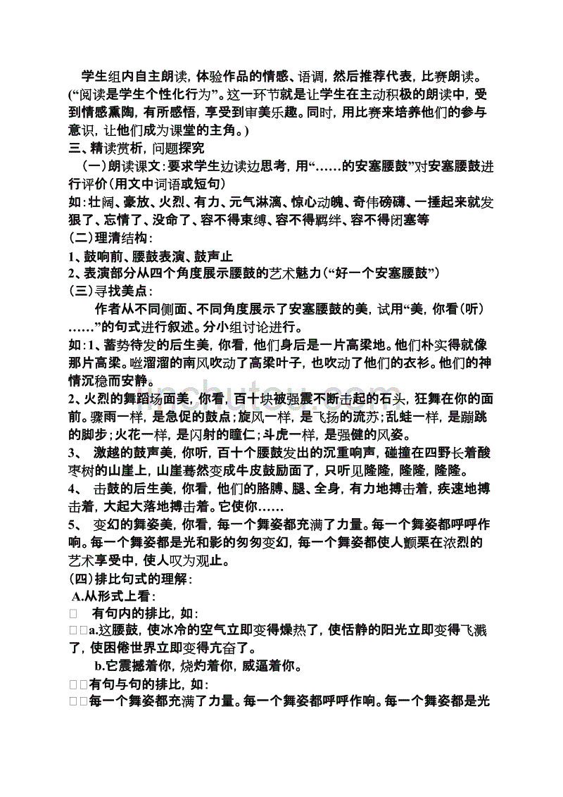 安塞腰鼓(新人教版七年级下册）_第2页