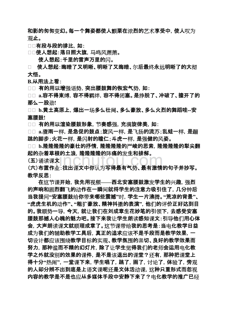 安塞腰鼓(新人教版七年级下册）_第3页