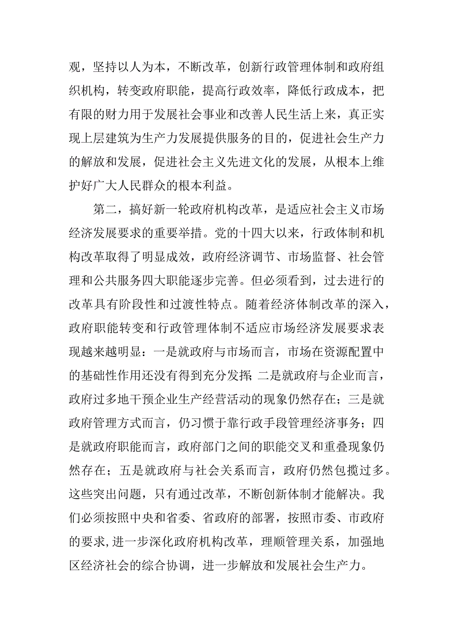 在县政府机构改革工作会议上的讲话.doc_第2页