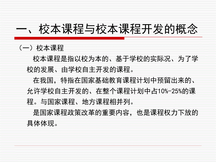 《校本课程开发》ppt课件_第2页