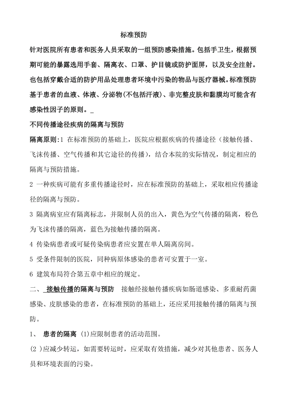 职业暴露与标准预防-word-文档-(4)_第3页