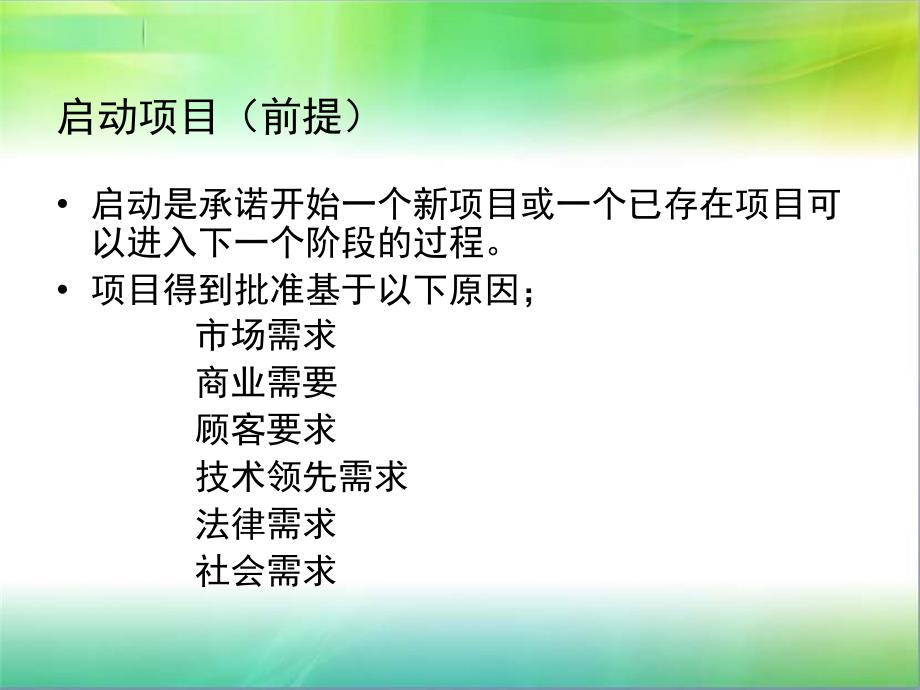 《项目范围管理》ppt课件_第3页