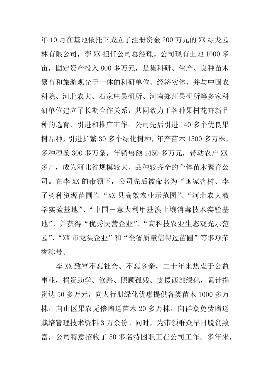 农村青年致富带头人事迹材料.doc_第2页