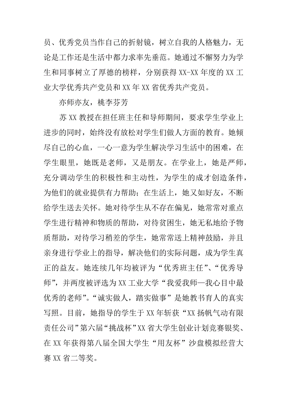 十佳师德标兵事迹材料：学高铸名师 德厚成典范.doc_第2页