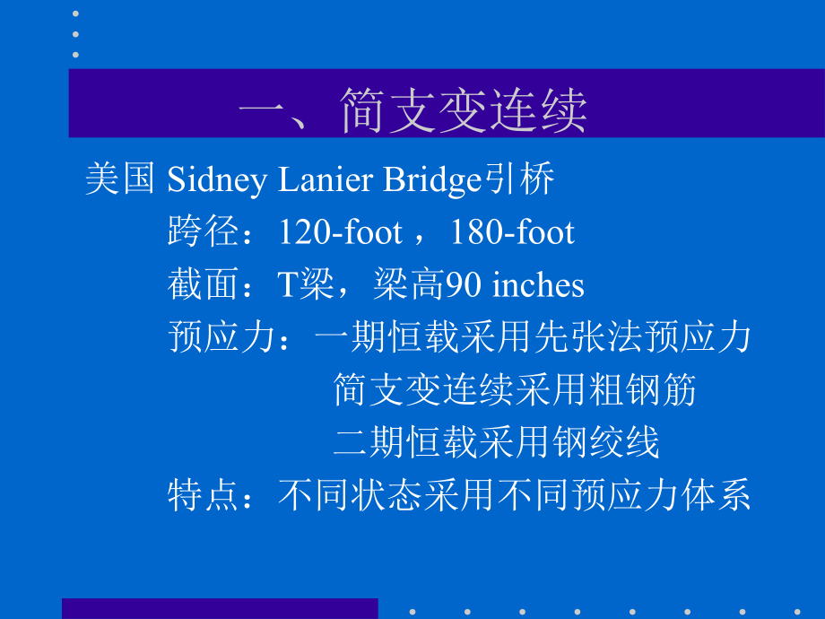 《桥梁施工技术》ppt课件_第2页