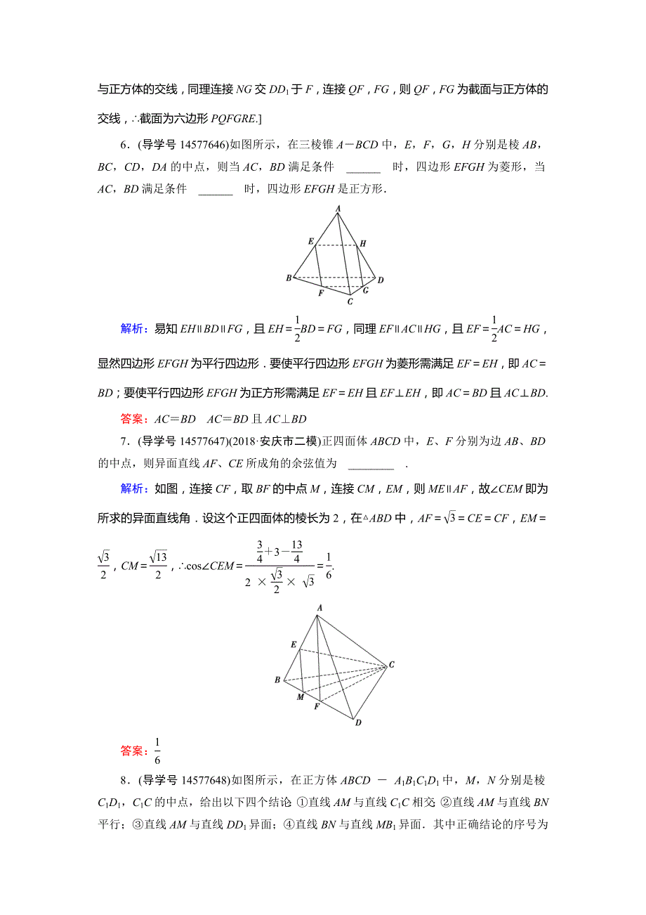 2019届高三人教a版数学一轮复习练习：第七章 立体几何与空间向量 第3节 word版含解析_第3页