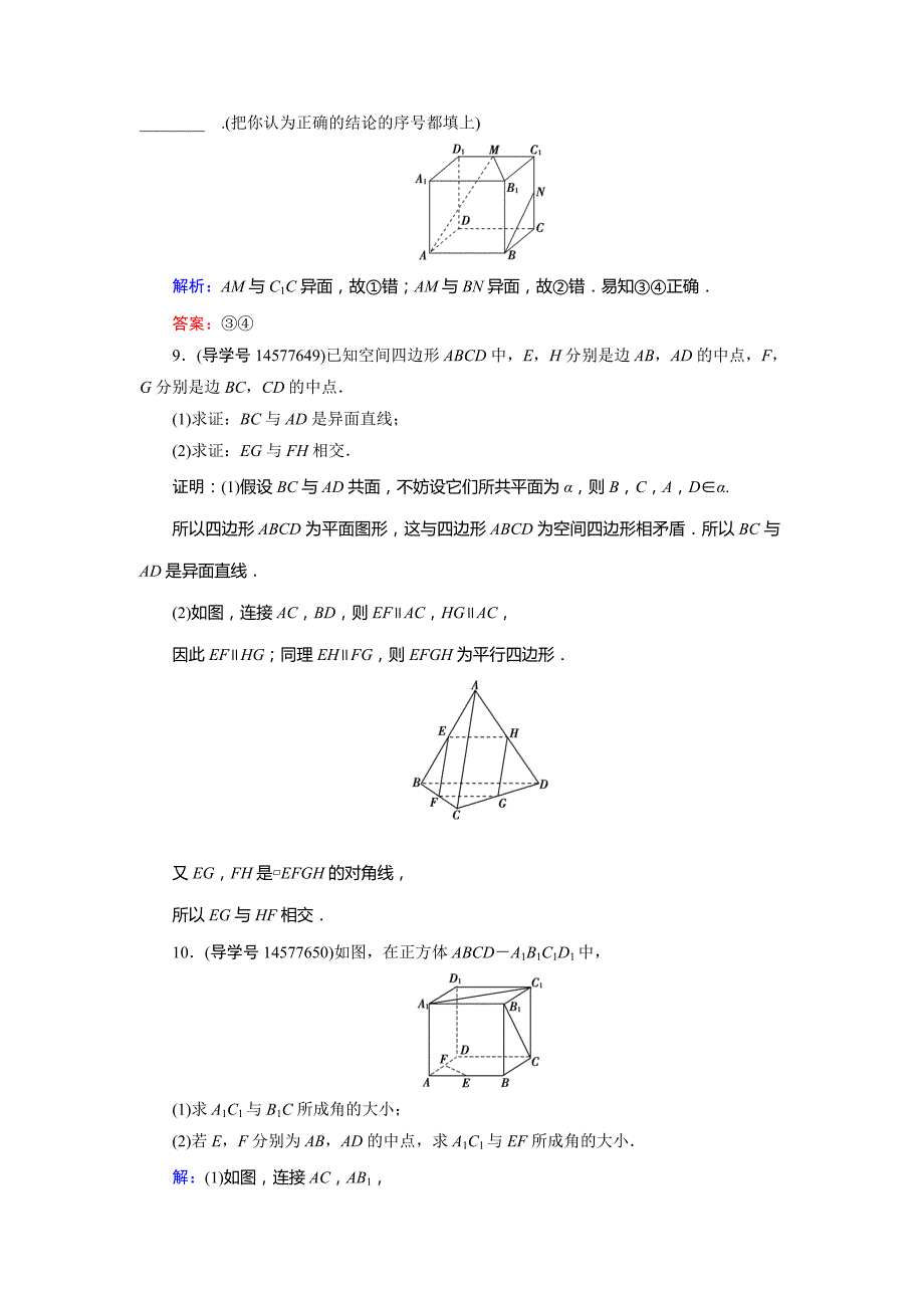 2019届高三人教a版数学一轮复习练习：第七章 立体几何与空间向量 第3节 word版含解析_第4页