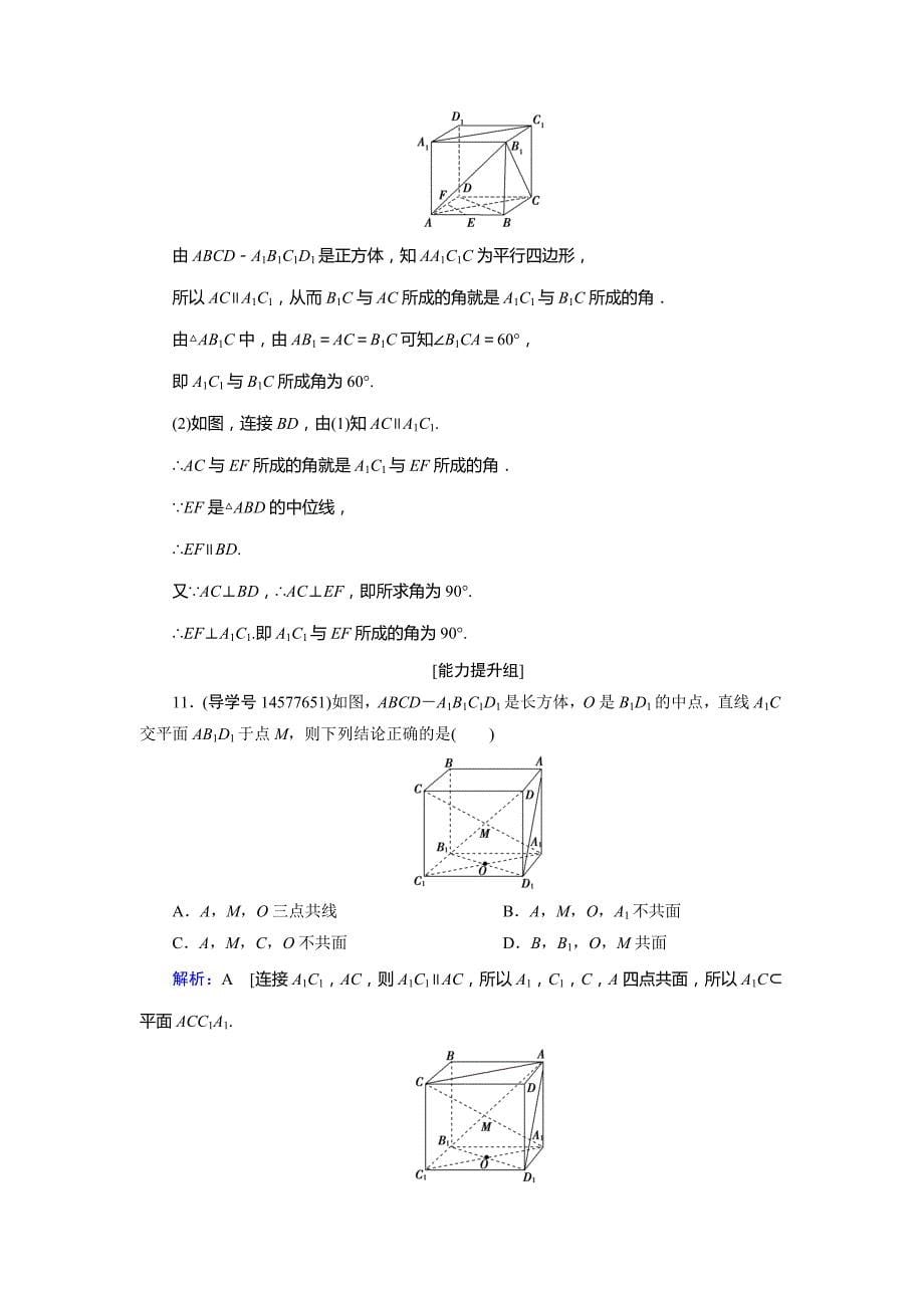 2019届高三人教a版数学一轮复习练习：第七章 立体几何与空间向量 第3节 word版含解析_第5页