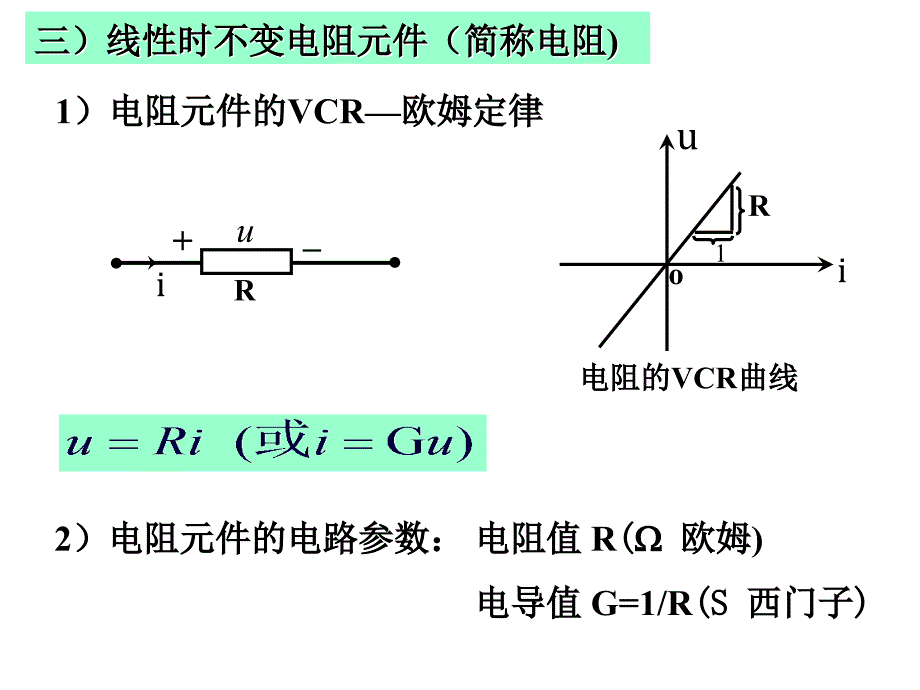 《电路的两类约束》ppt课件_第4页