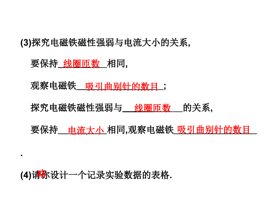 人教版九年级物理全册课件：20.39  电磁铁  电磁继电器_第4页