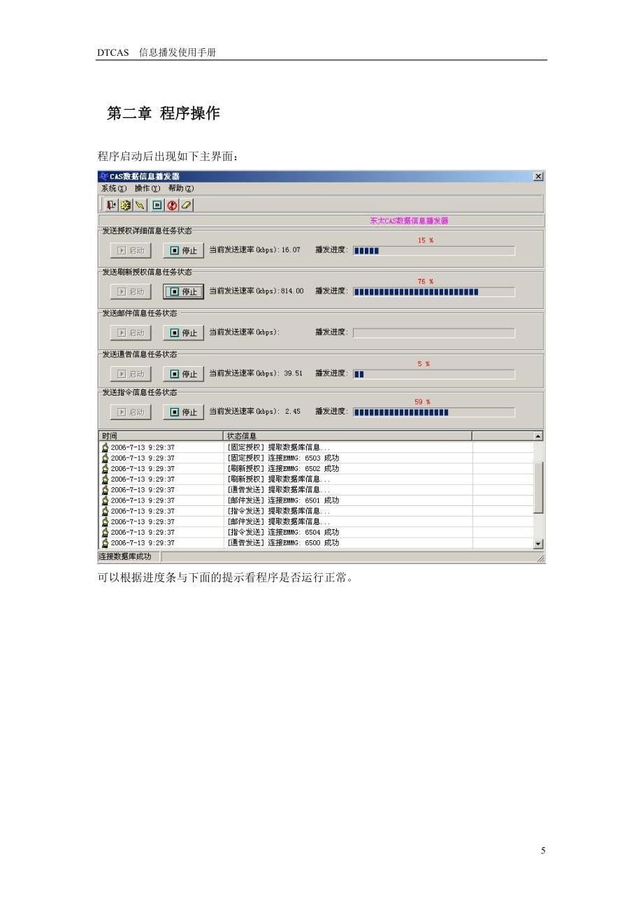 东太cas信息播发程序用户手册_第5页