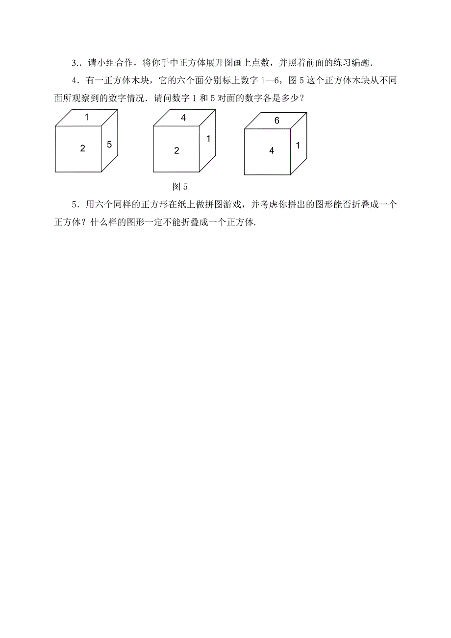 广东省七年级数学上册：第四章 几何图形初步 练习_第3页