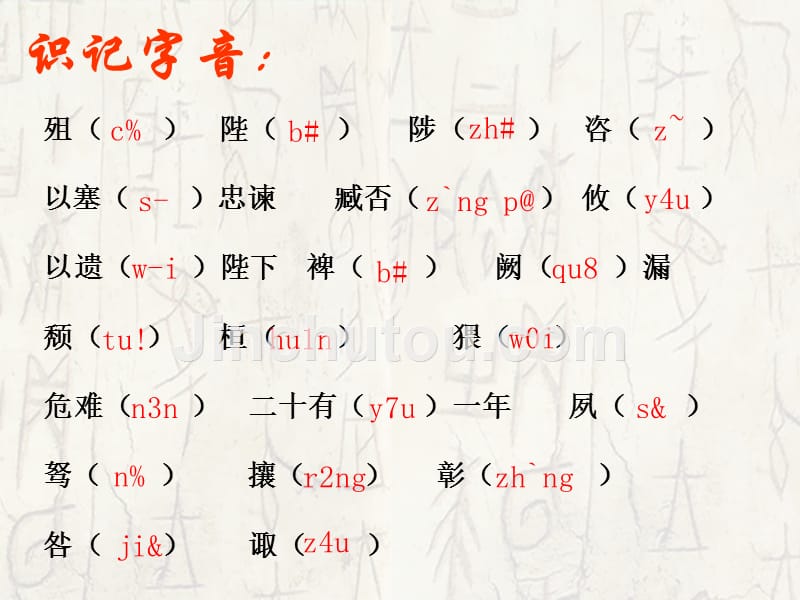 九年级语文语文版下册课件：28出师表_第4页