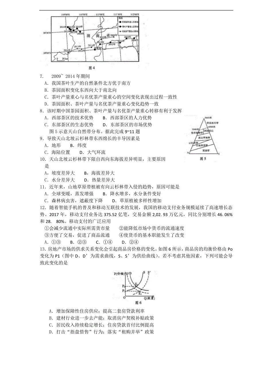 潍坊2018届高三5月份三模（文综）---精校word版答案全_第2页