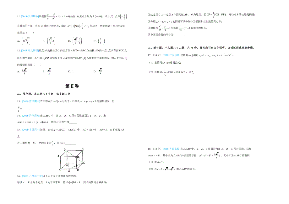 吉林省辽源一中2018-2019学年上学期高二期末考试试卷  理科数学-word版含答案_第2页