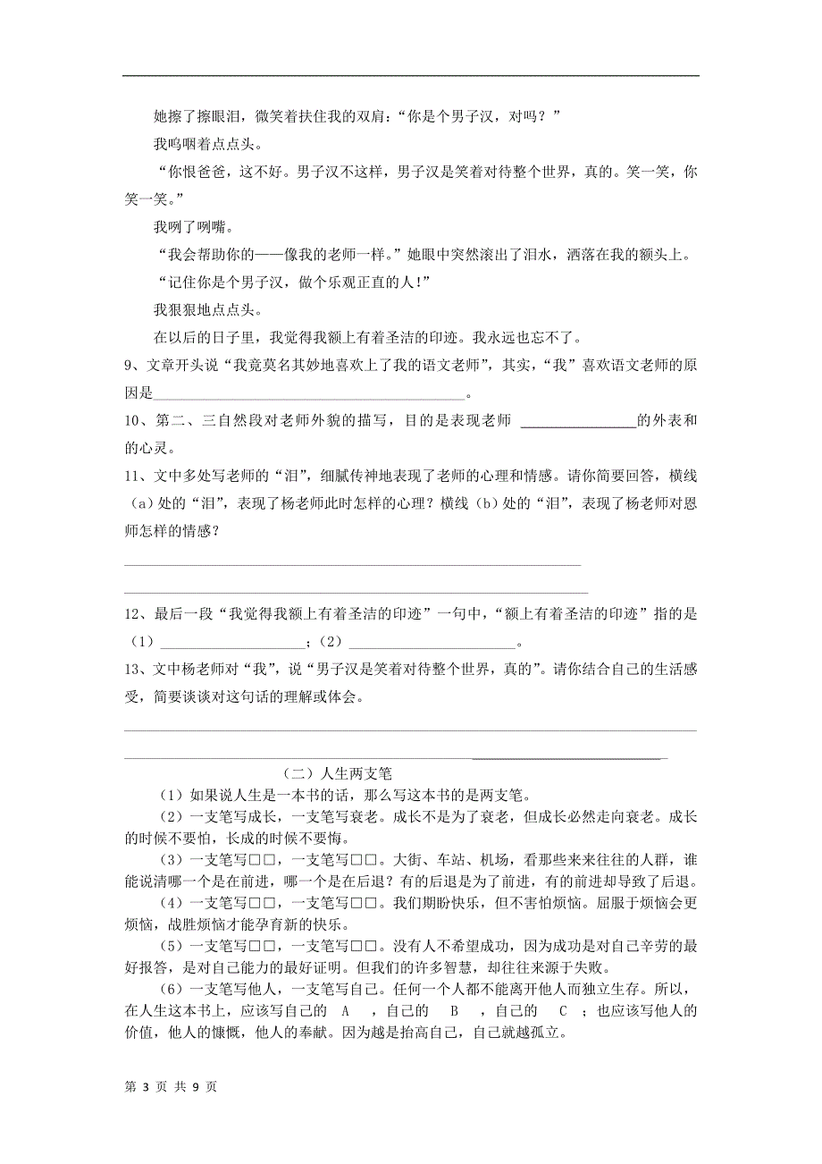 海南省临高县临城中学语文  第6单元 测试题 （新人教版七年级下）_第3页