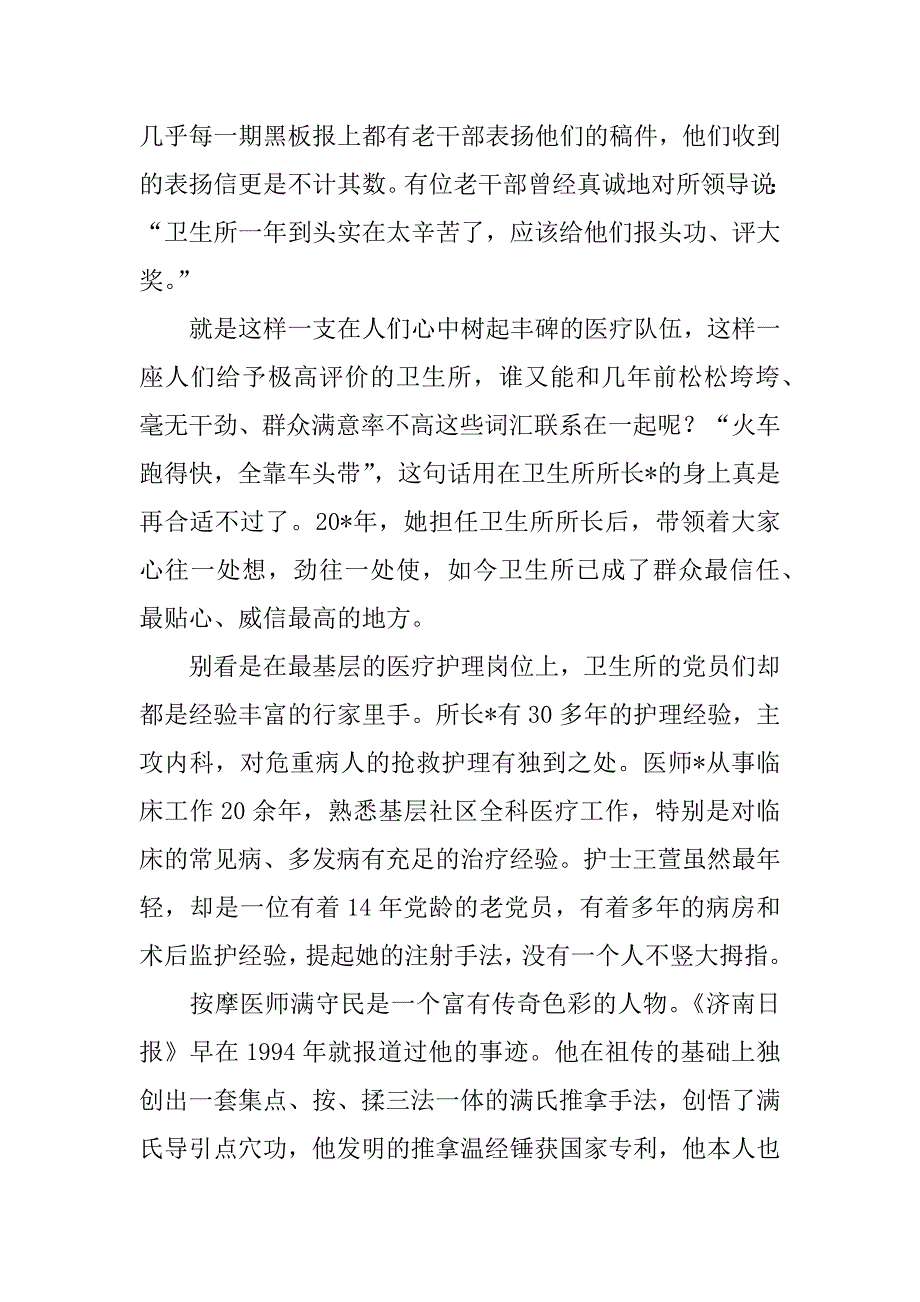 卫生所党小组先进事迹材料.doc_第2页