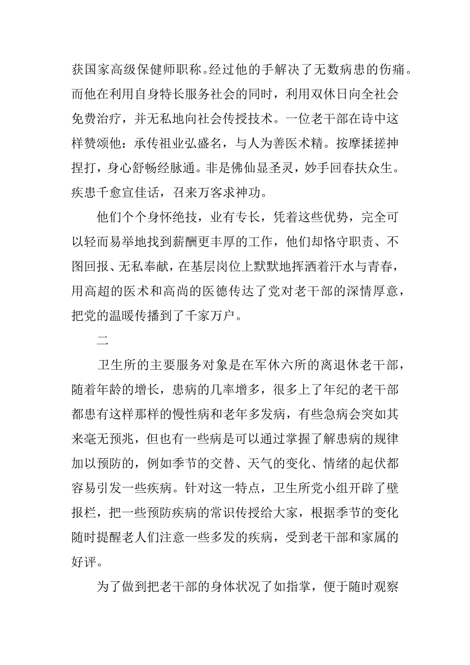 卫生所党小组先进事迹材料.doc_第3页