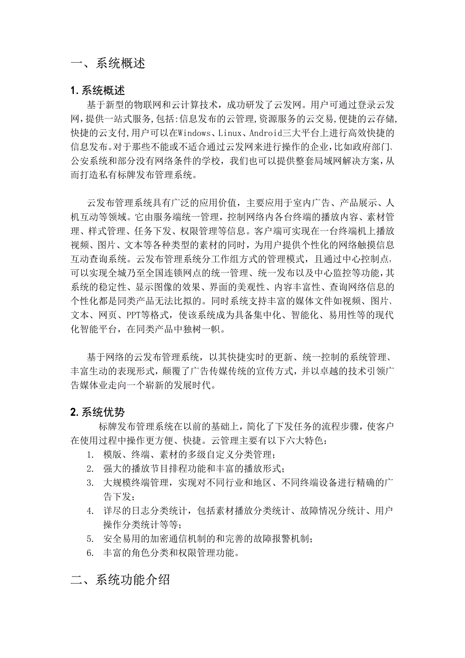 云发网云发布管理系统使用说明书_第3页