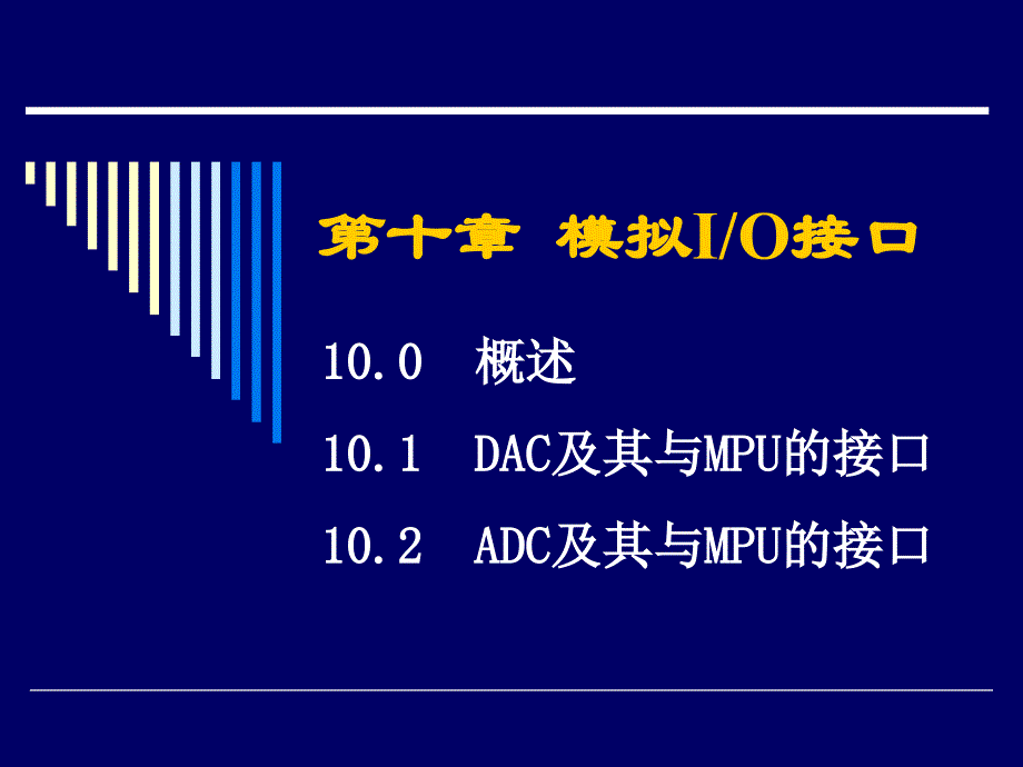 《模拟io接口》ppt课件_第1页