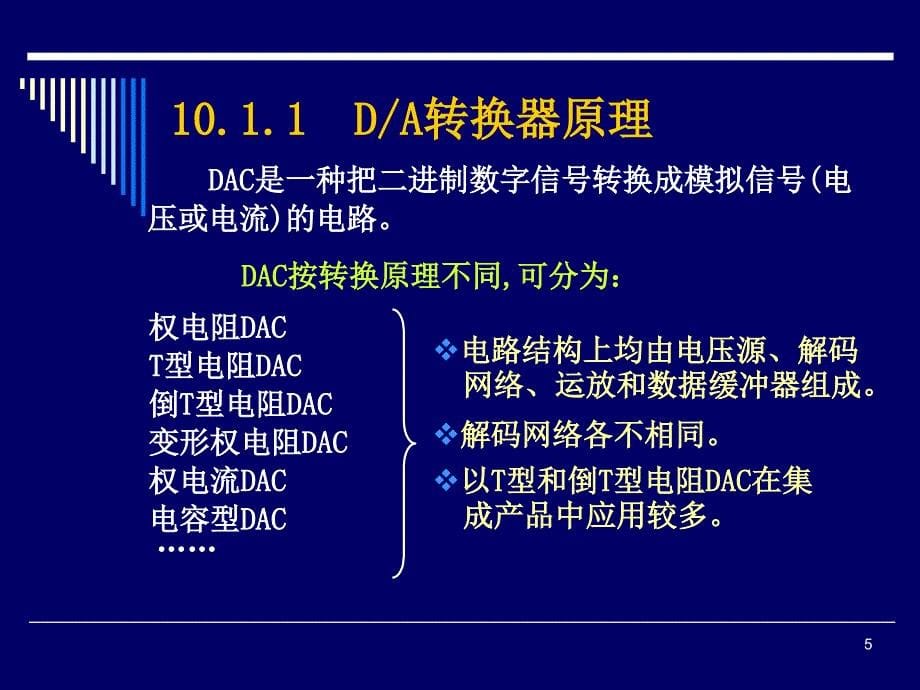 《模拟io接口》ppt课件_第5页