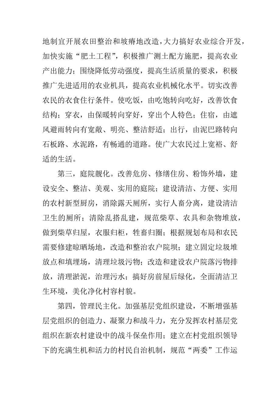 副书记在ｘｘ县启动新农村建设“二四工程”电视电话会上的讲话.doc_第5页