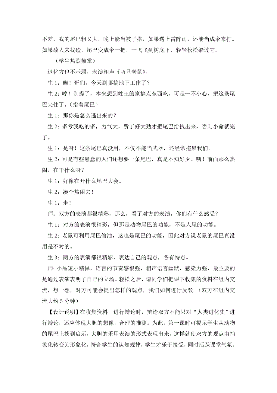 5.4如果人类也有尾巴 教案（语文版七年级上）_第4页