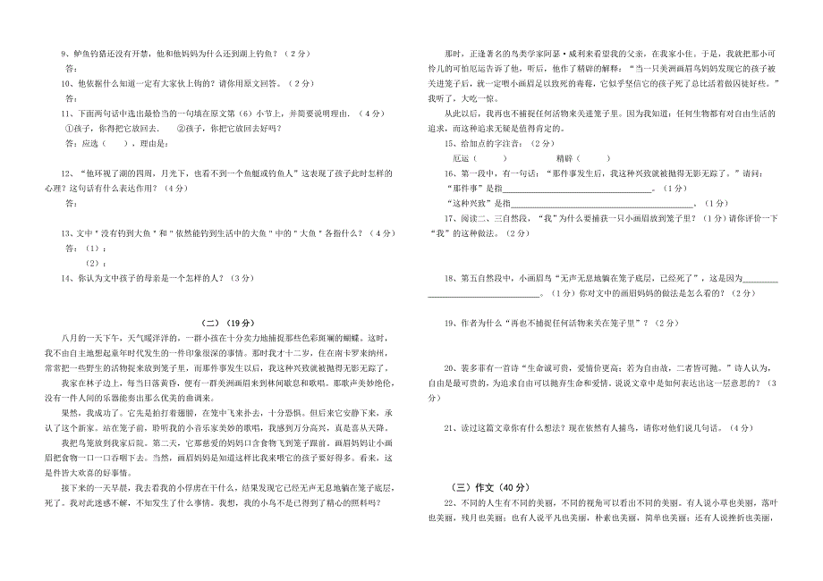 江苏省东台市南沈灶镇中学2015-2016年第一学期七年级语文（人教版）第一单元测试卷_第2页