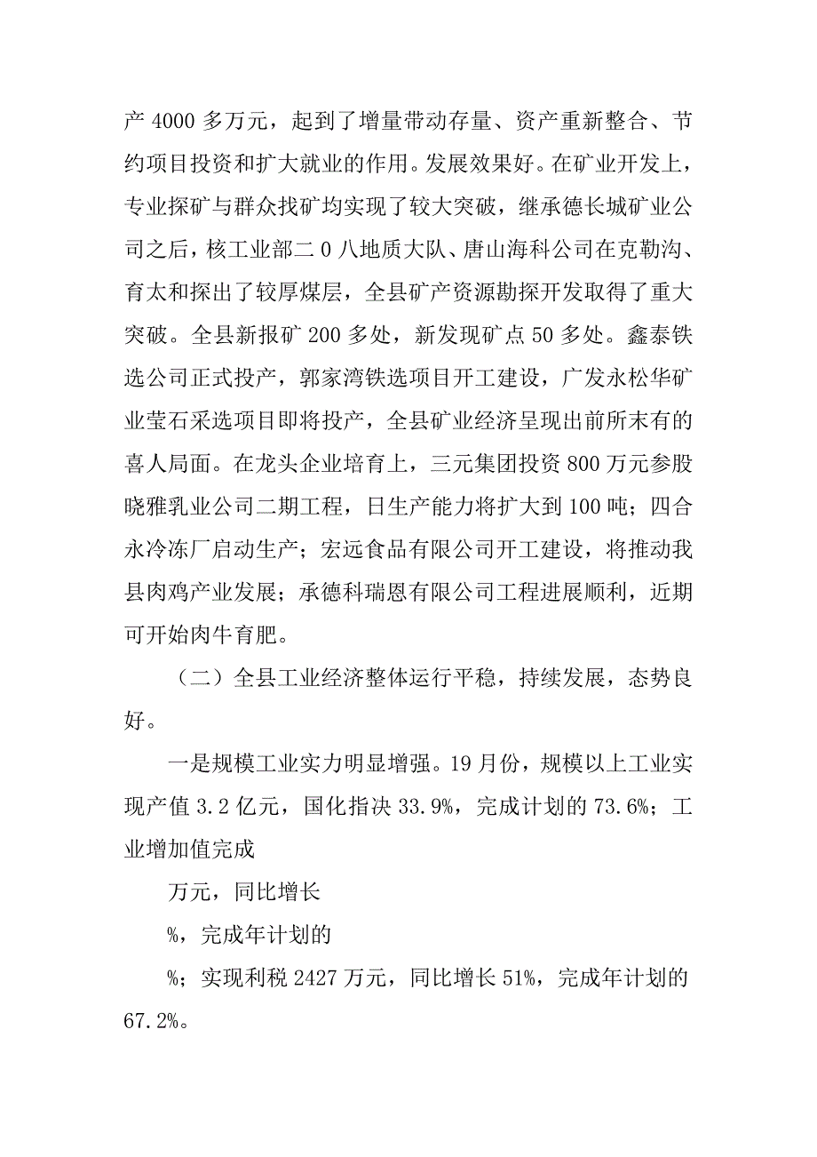 在全县乡村工业大观摩总结会议上的讲话.doc_第4页