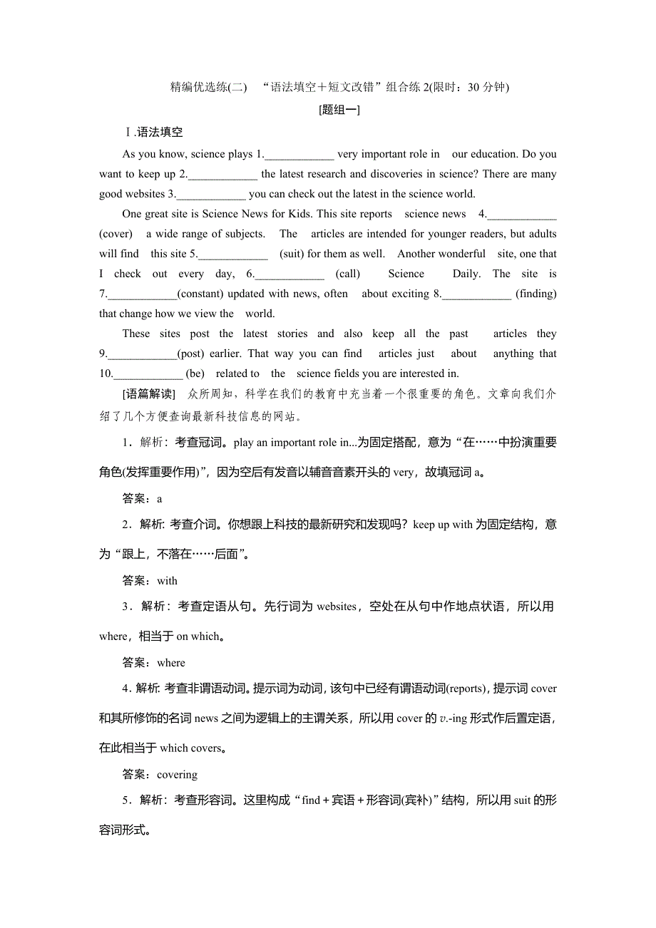 2019高考英语精编优选练：语法填空＋短文改错组合练 精编优选练（二） word版含解析_第1页