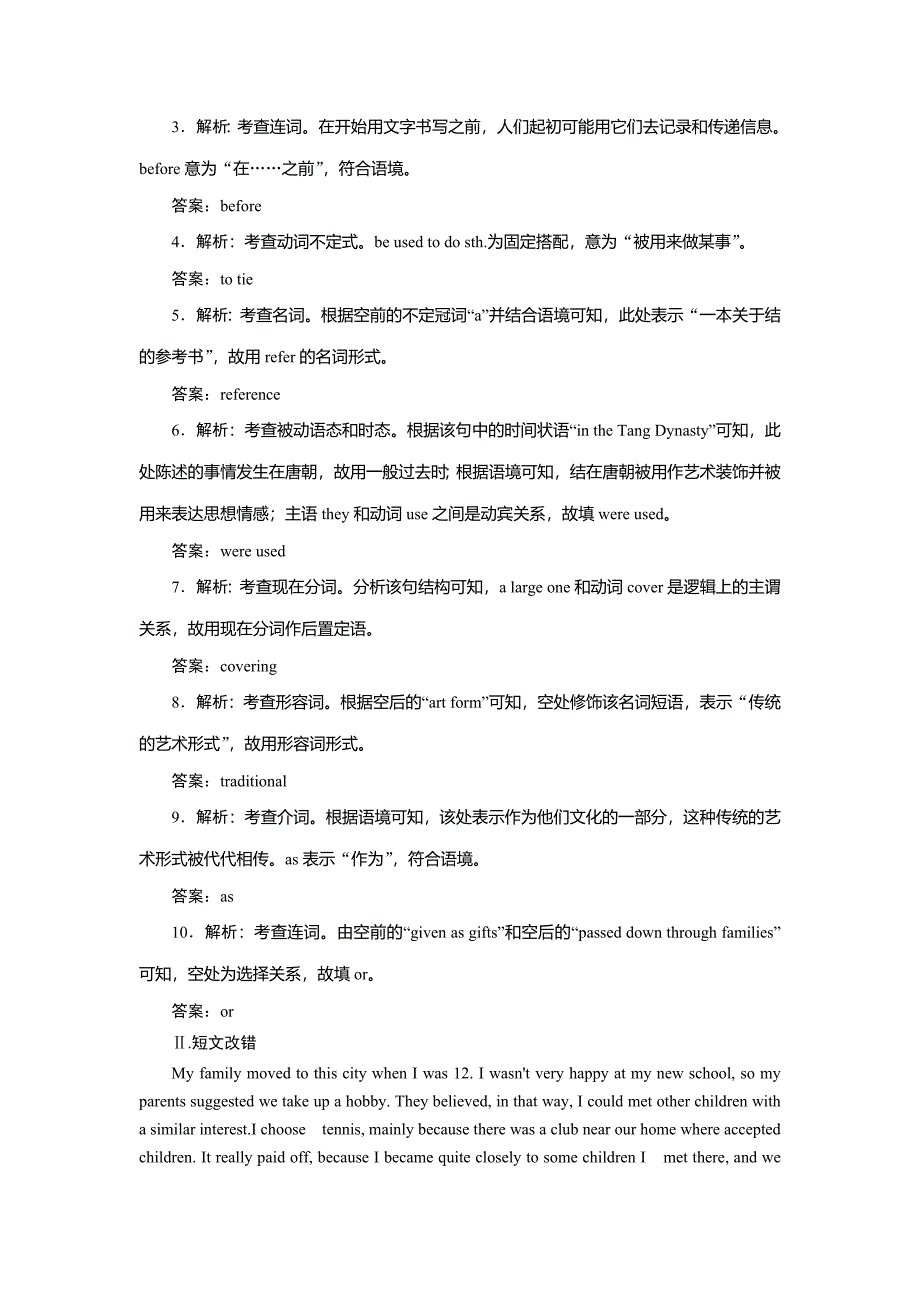 2019高考英语精编优选练：语法填空＋短文改错组合练 精编优选练（二） word版含解析_第4页