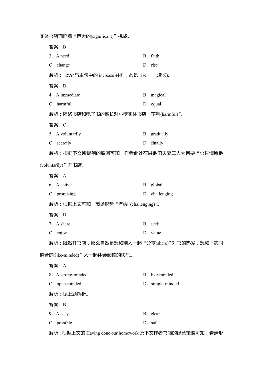 2019高考英语精编优选练：完形填空提升练 精编优选练（二十五） word版含解析_第2页