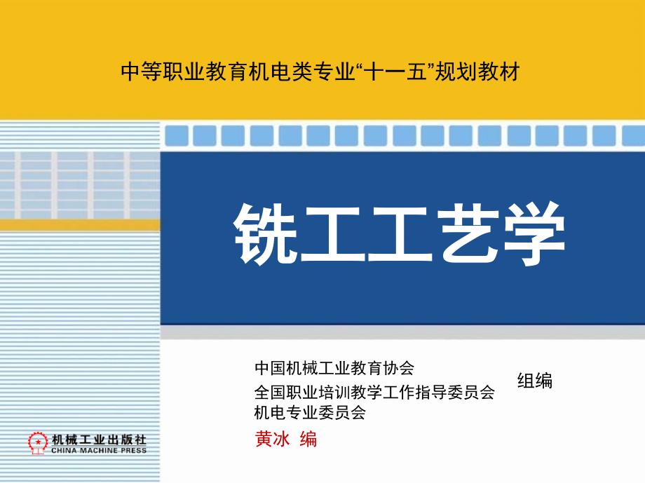 台阶、沟槽的铣削和切断_第1页