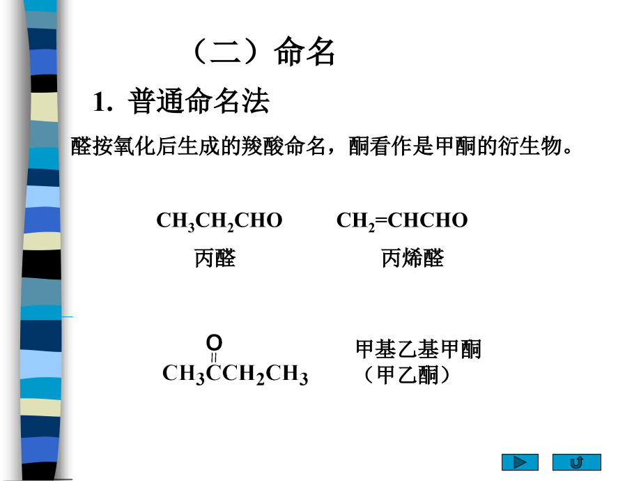 《羰基化合物》ppt课件_第4页