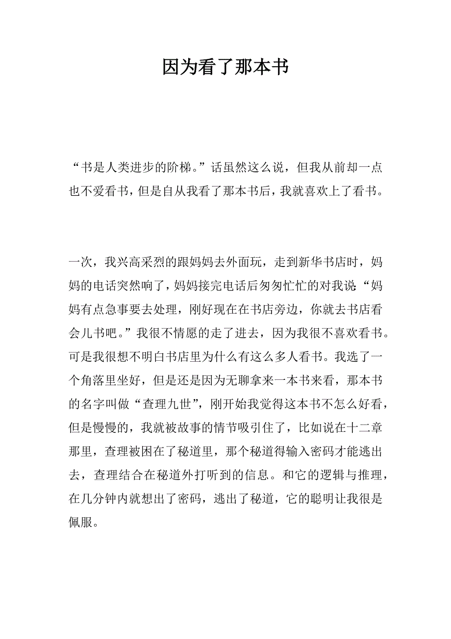 因为看了那本书.doc_第1页