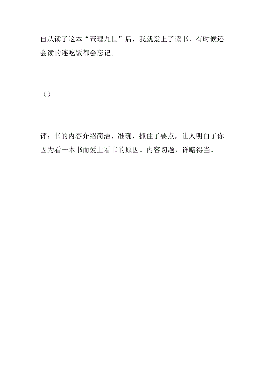 因为看了那本书.doc_第2页