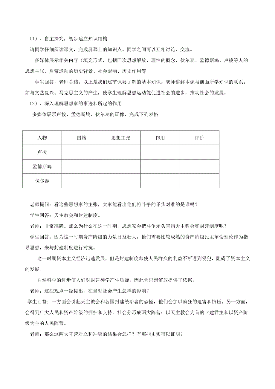 初中历史北师大版九年级上教案：4.22《引领时代的思考》_第2页