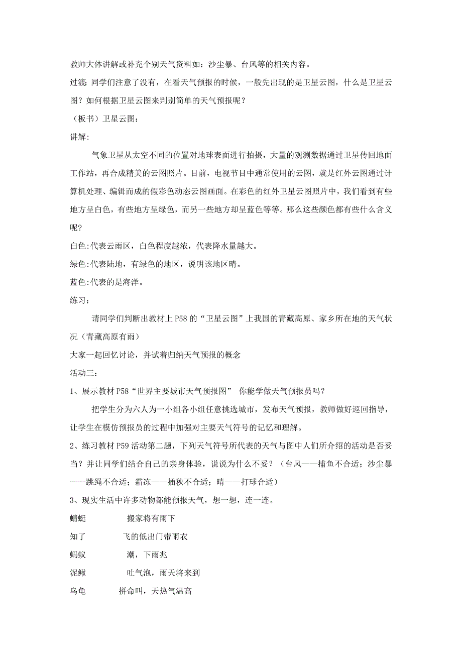 地理：3.3《天气和气候》教学设计（中图版七年级上册）_第4页