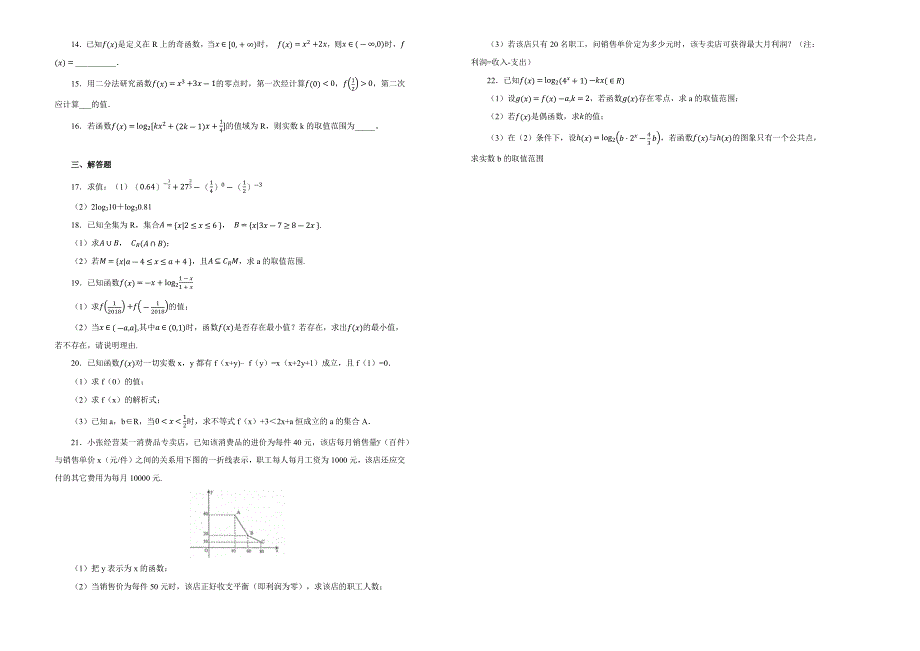 【100所名校】湖北省荆州中学2018-2019学年高一10月月考数学试卷 word版含解析 _第2页