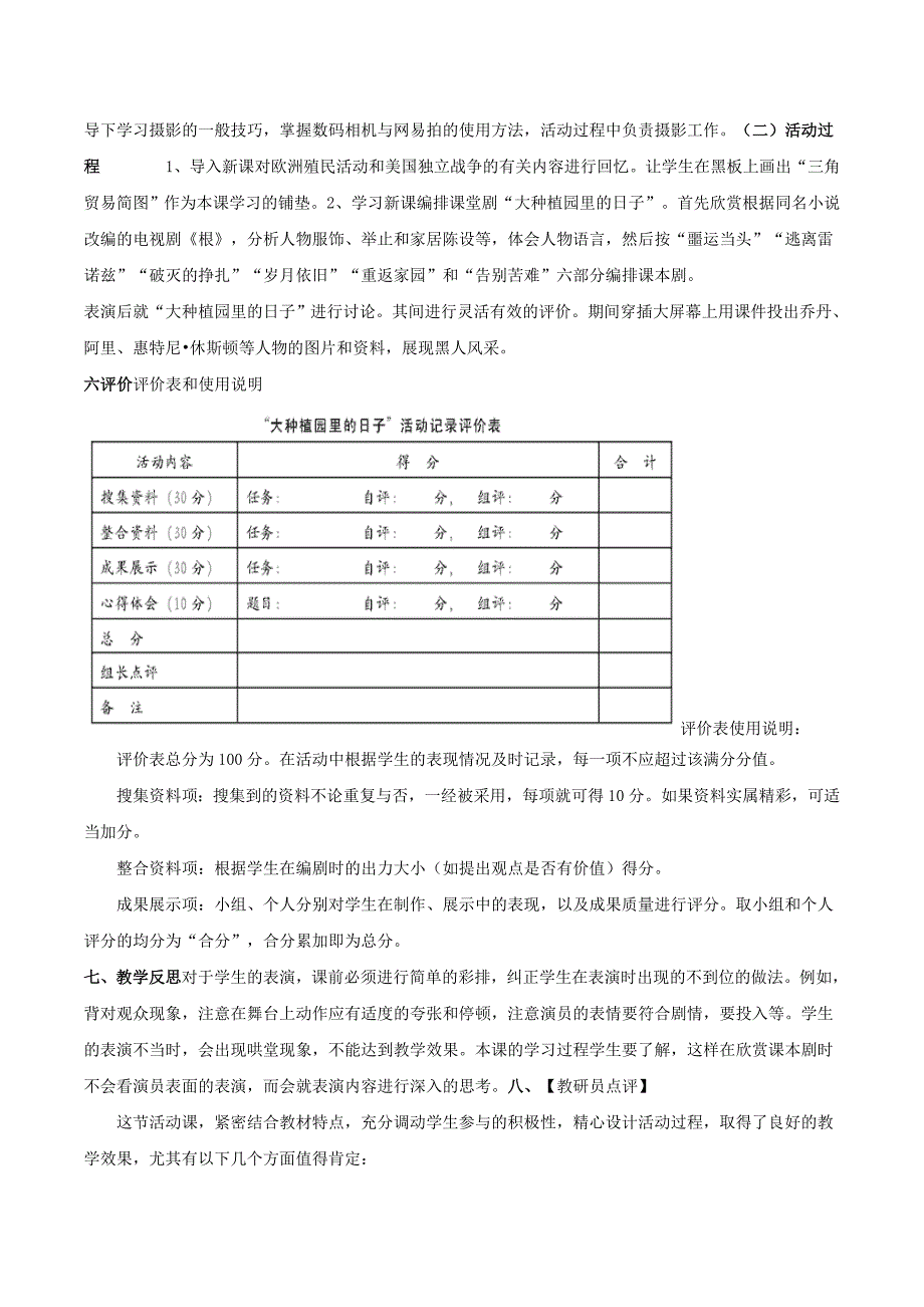 初中历史北师大版九年级上教案1：3.21追《根》溯“园”_第3页