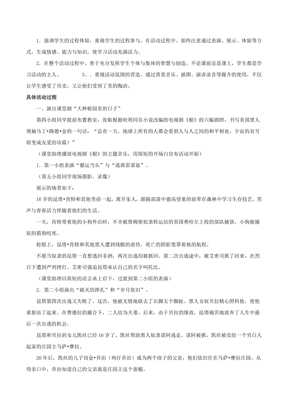 初中历史北师大版九年级上教案1：3.21追《根》溯“园”_第4页