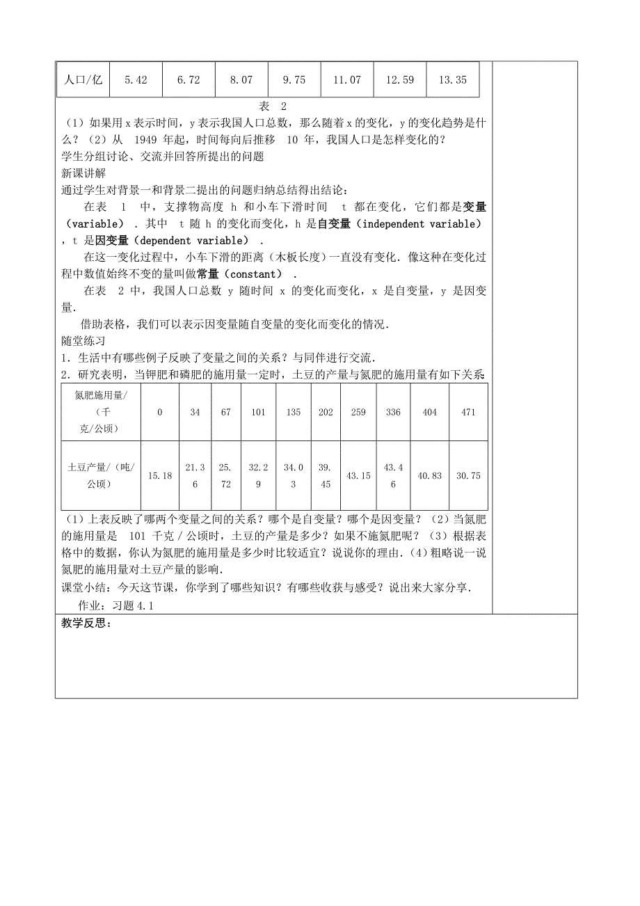 北师大版数学七年级下册全套备课教学设计：3.1+用表格表示的变量间关系_第2页