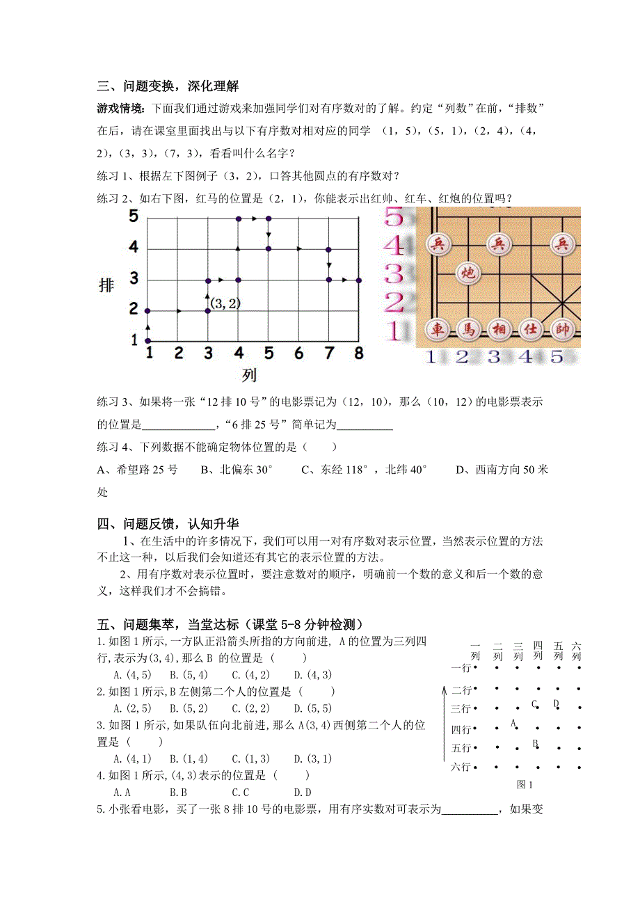 广东省韶关市仁化县第一中学七年级数学下册教案：7.1.1有序数对_第2页