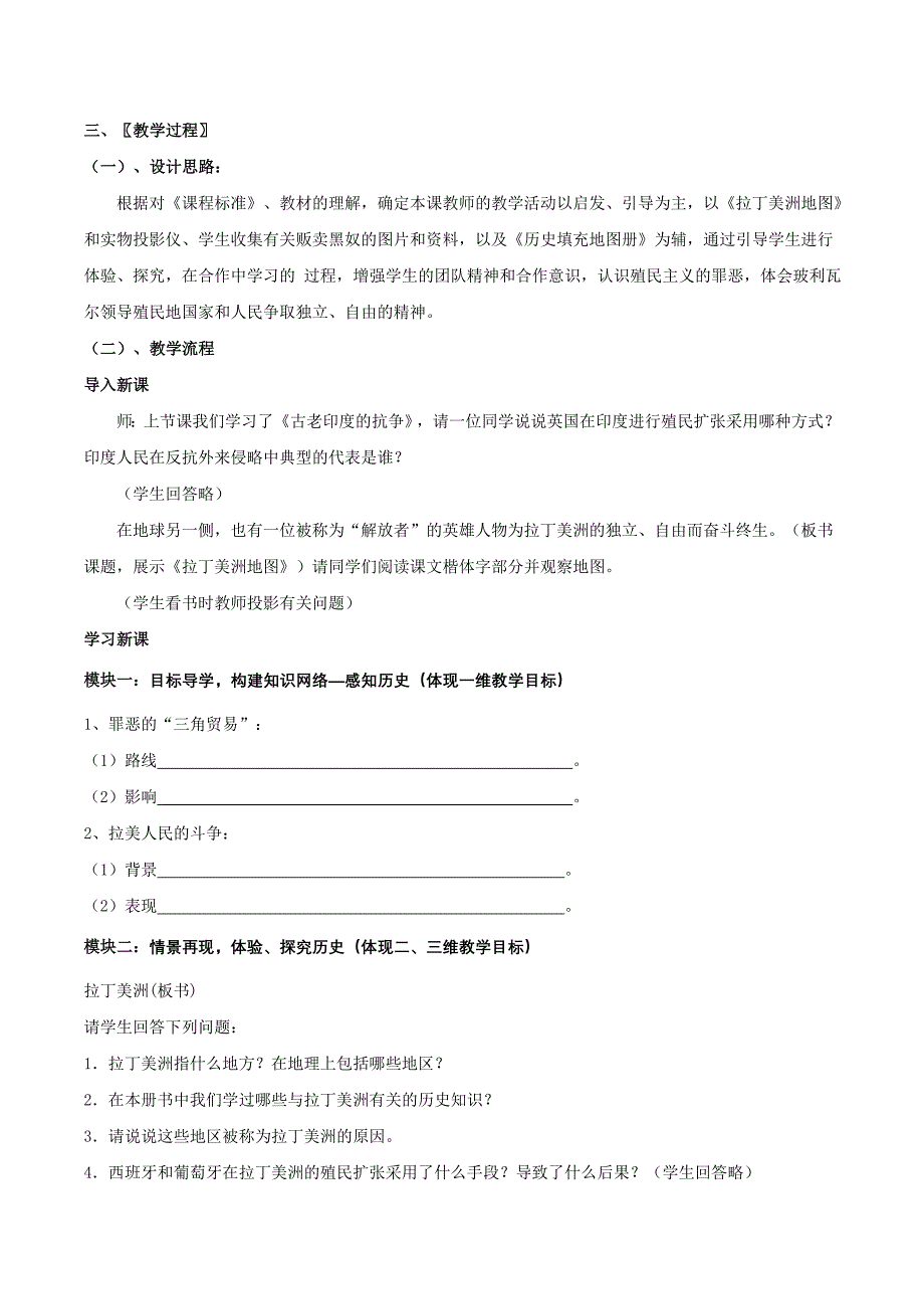 初中历史北师大版九年级上教案2：2.10《“解放者”的风采》_第2页