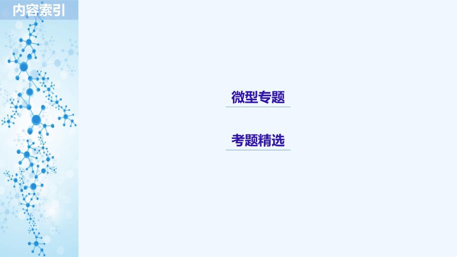 2018-2019版化学新导学笔记必修二苏教新课标（渝冀闽）专用实用课件：专题3 有机化合物的获得与应用 微型专题重点突破（五） _第3页